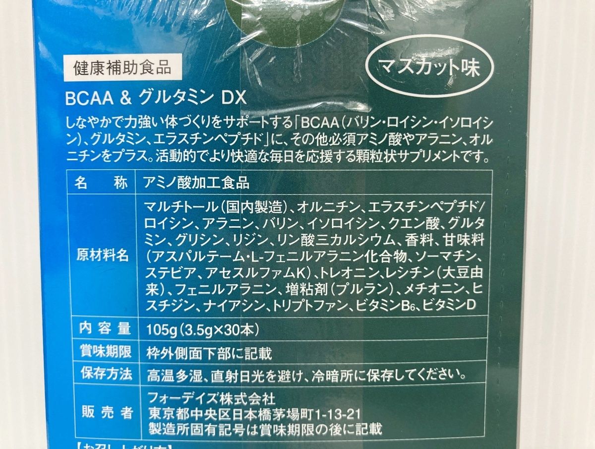 フォーデイズ BCAA &グルタミンDX かた