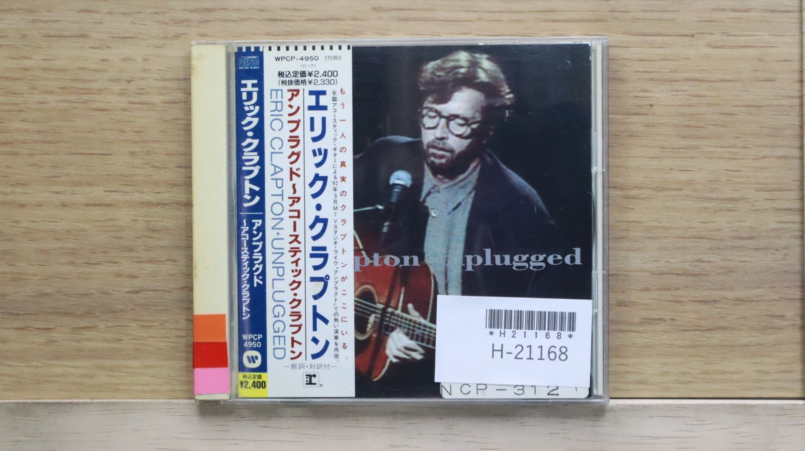 【Hq限定生産盤】エリッククラプトン　アンプラグド エリック・クラプトン / アンプラグド (ULTRADISC ONE-STEP