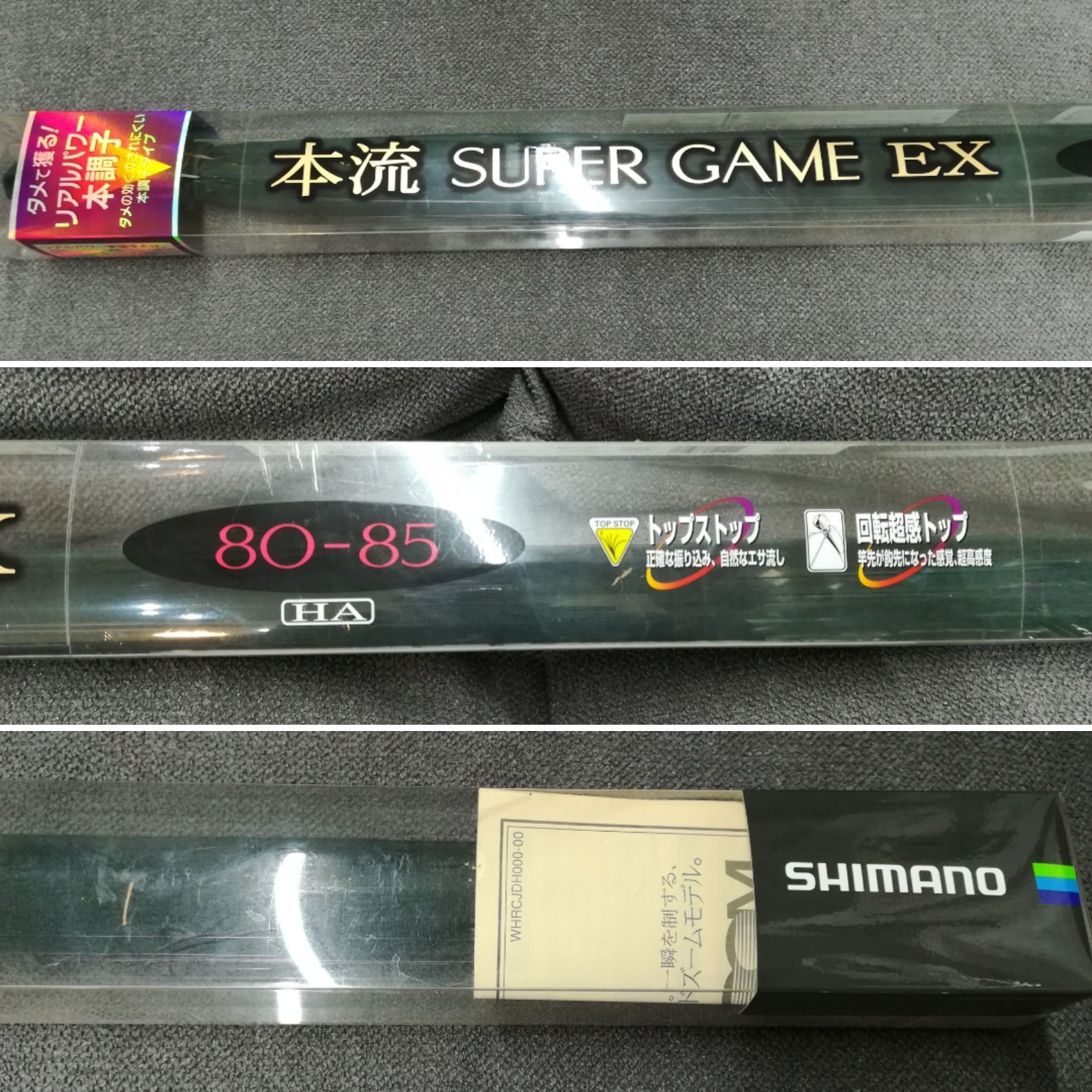 お値下げしました】 シマノ 本流スーパーゲーム E X 80-85 H A 渓流竿