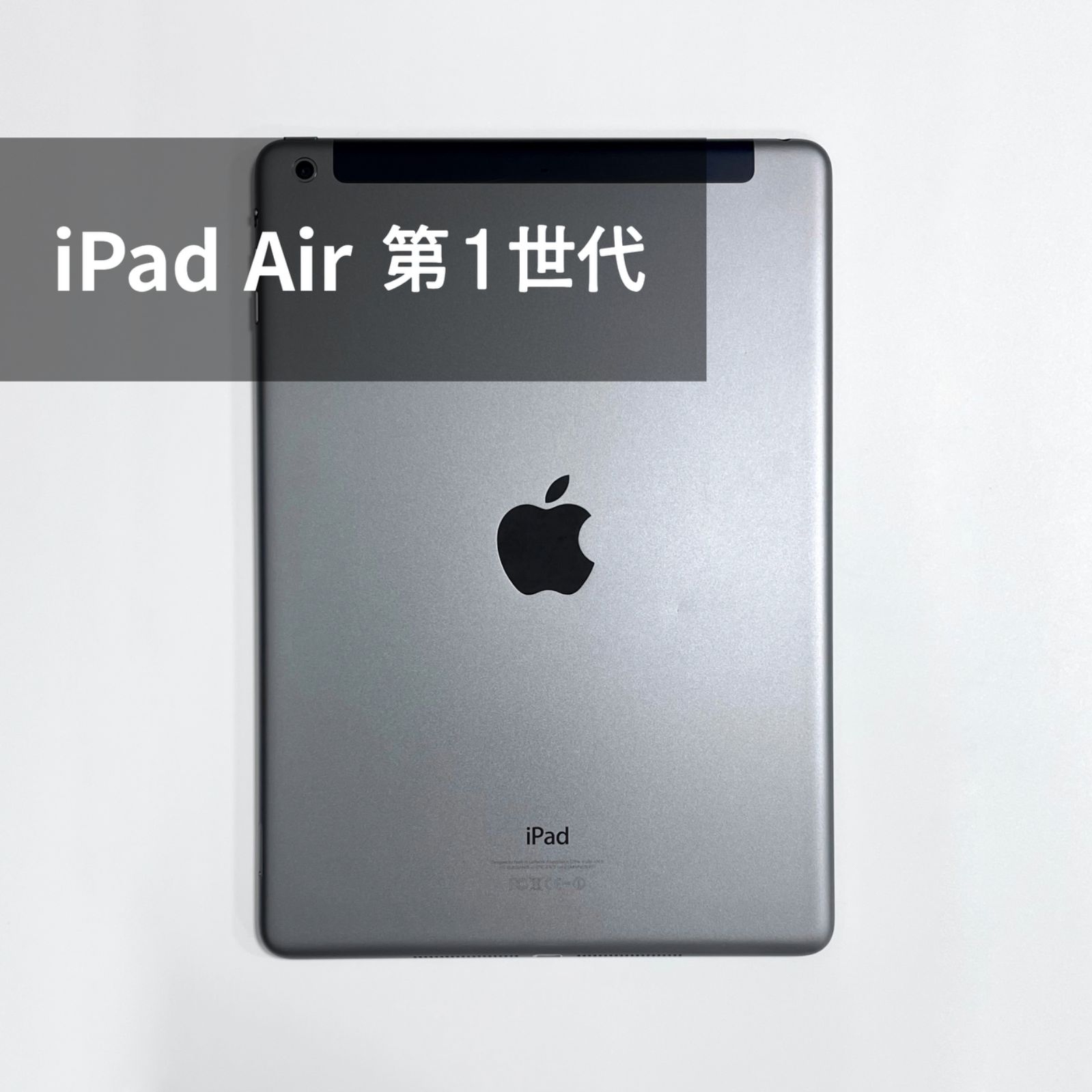 中古 iPad Air 第1世代 16GB バッテリー97% スペースグレイ Softbank 
