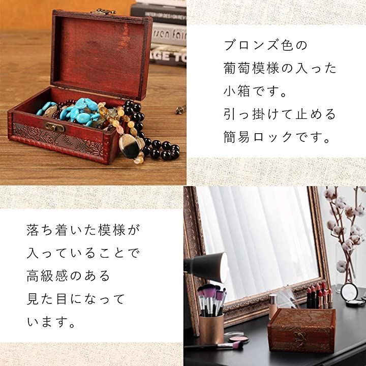 アンティーク風 小物入れ レトロ風 ボックス（Amazon｜elrinrin