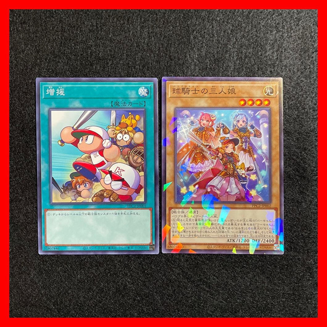 PSA10.8連番セット パワプロ遊戯王 増援 球騎士の三人娘 パラレル 遊戯王