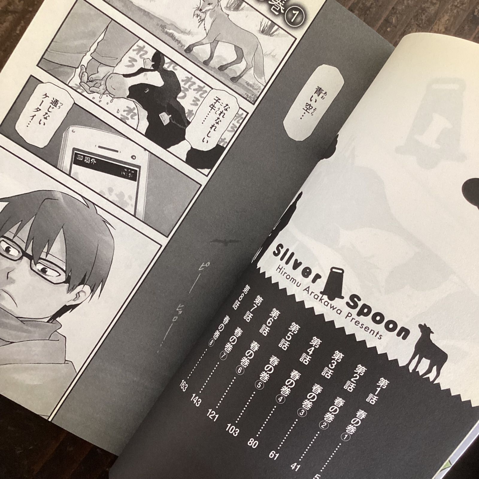 銀の匙 Silver spoon 1～14巻 14冊セット b0_4783 - 象と花｜子ども