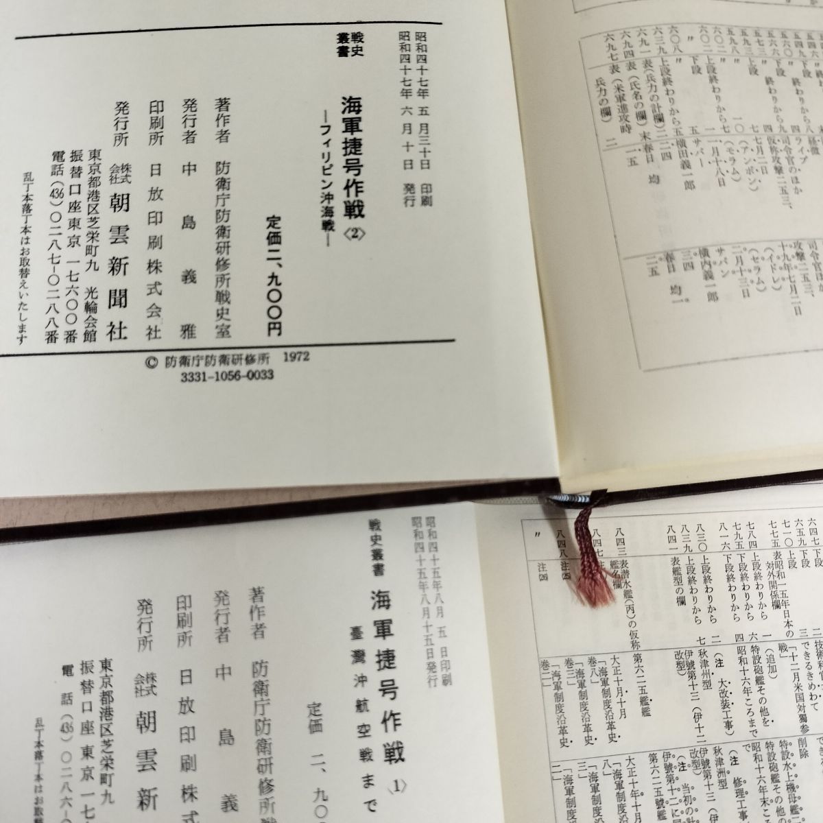 計2冊 戦史叢書 37 56 海軍捷号作戦 1.2 台湾沖航空戦