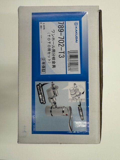 04191】カクダイ ワンホール分岐金具(TOTO用セット) 789‐702 04191】カクダイ ワンホール分岐金具(TOTO用セット) 789‐702