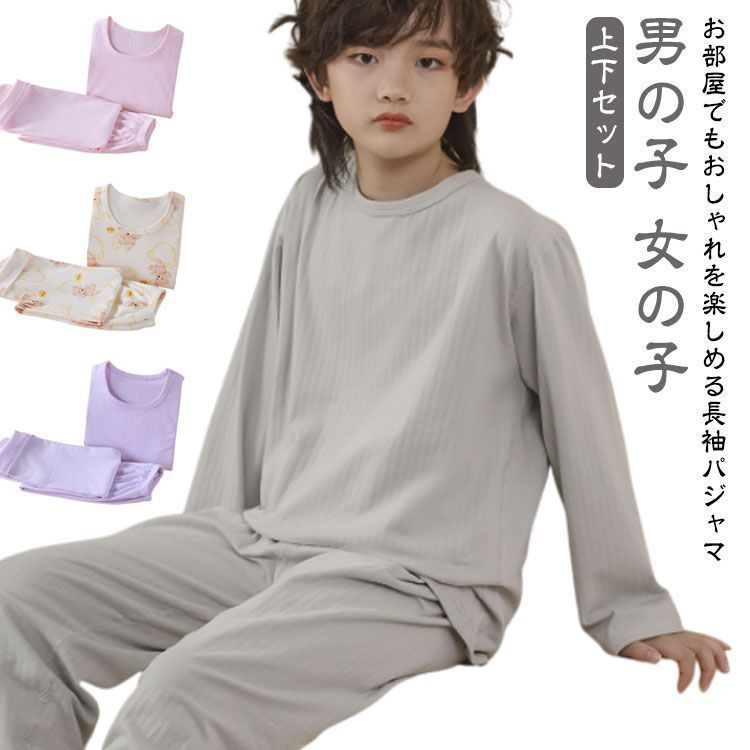  キッズ 長袖パジャマ ルームウェア 部屋着 上下セット 長袖 ロングパンツ ジュニア 綿 コットン 男の子 女の子 寝巻 子供 薄手 かわいい 小学生 修学旅行 春 秋 冬#pdd8973 パジャマ