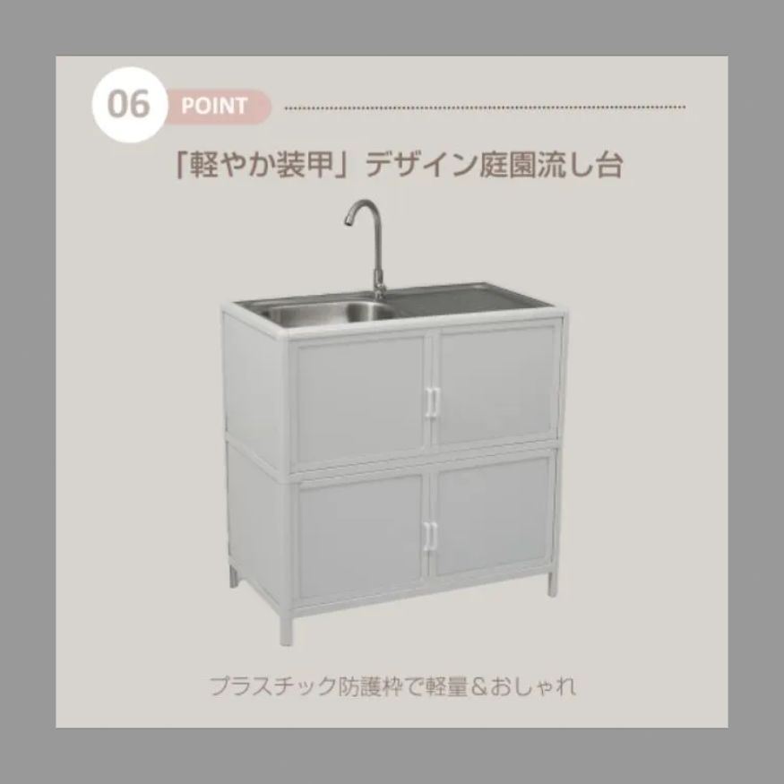 流し台 屋外
