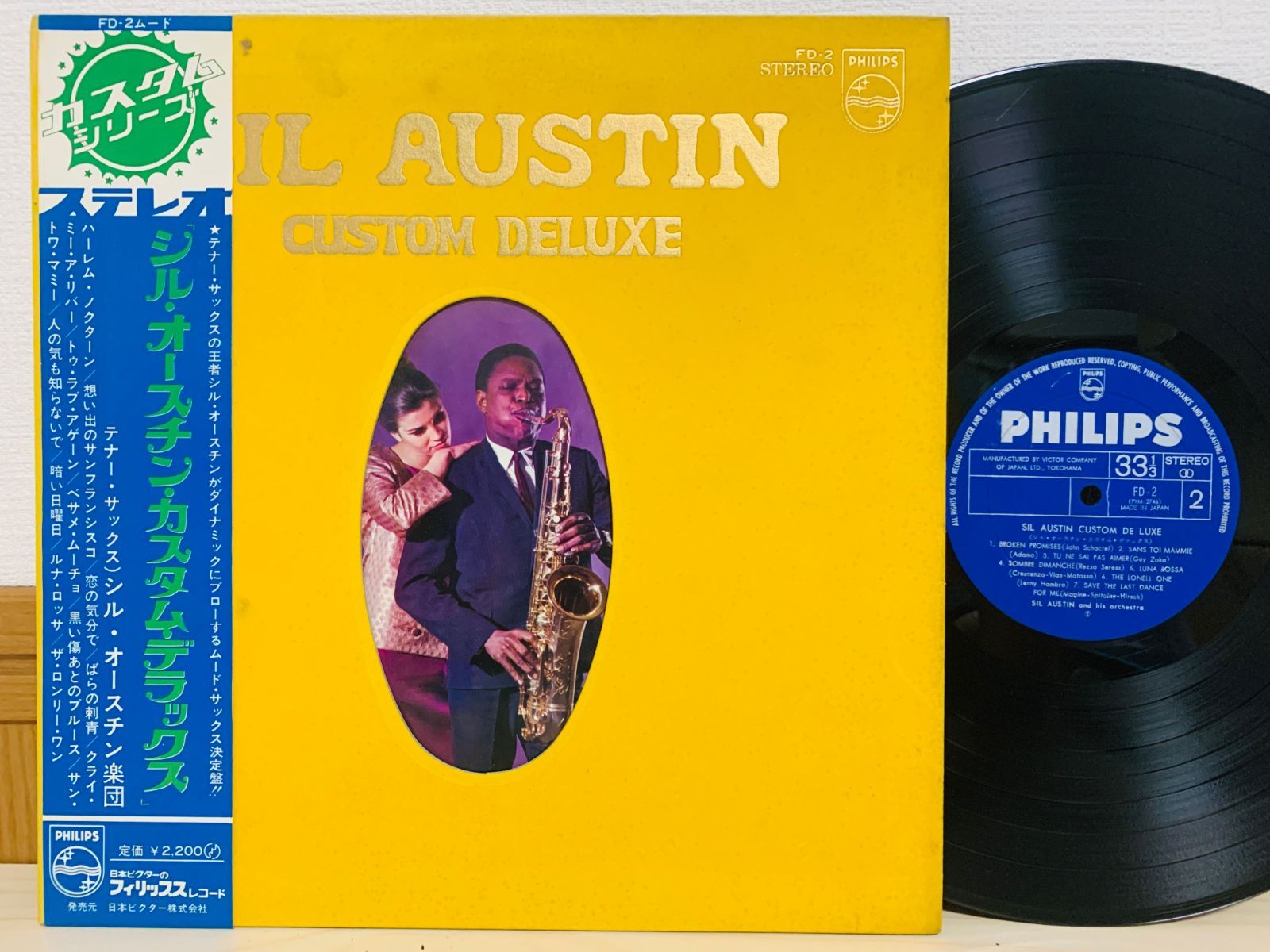 中古LPレコード『SIL AUSTIN CUSTOM DELUXE』 - 洋楽