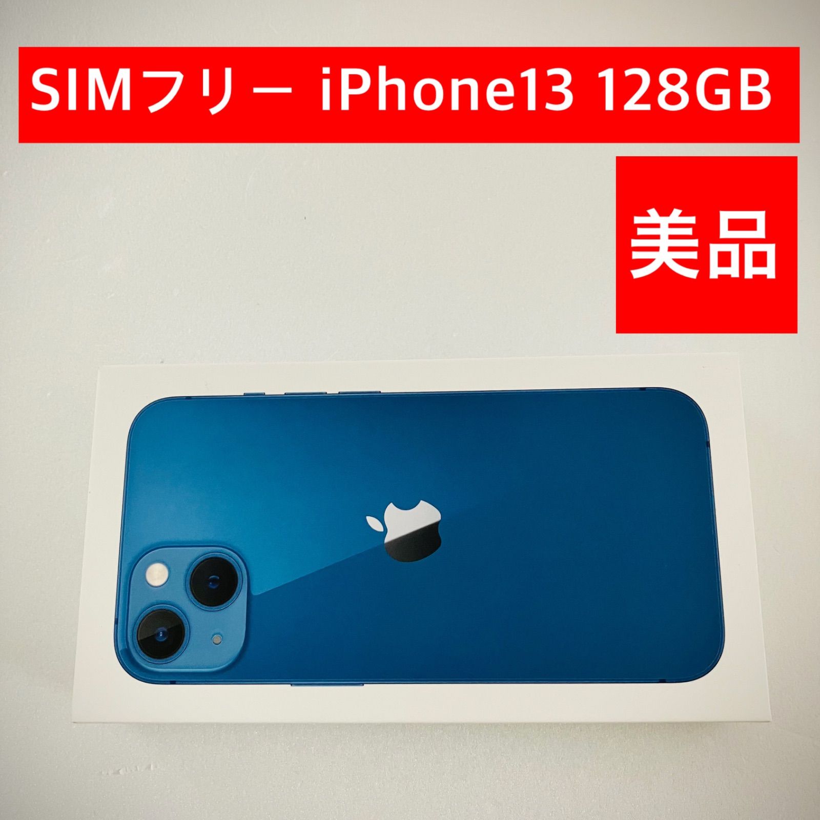 SIMフリー iPhone13 128GB (ブルー) | agb.md