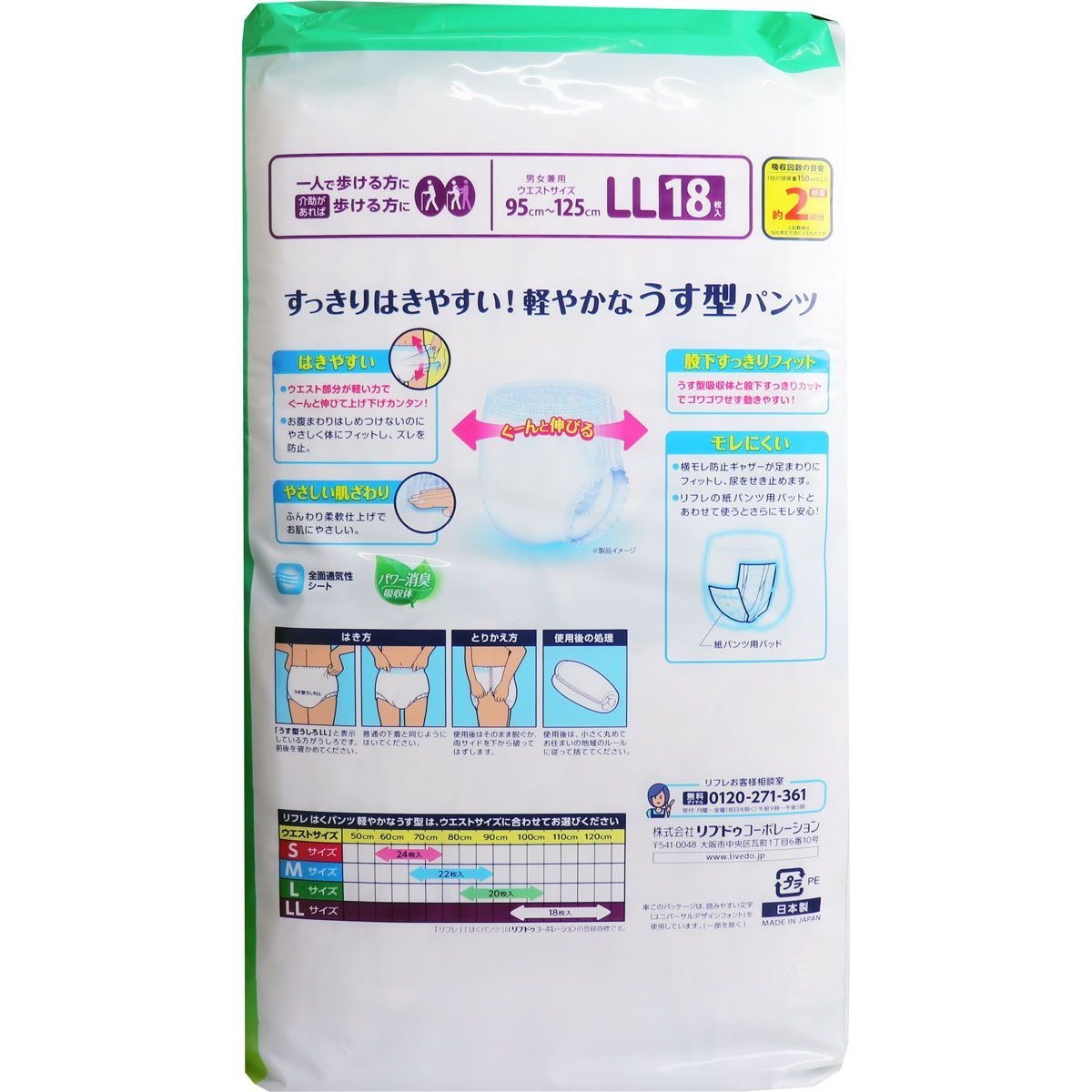 LLサイズ