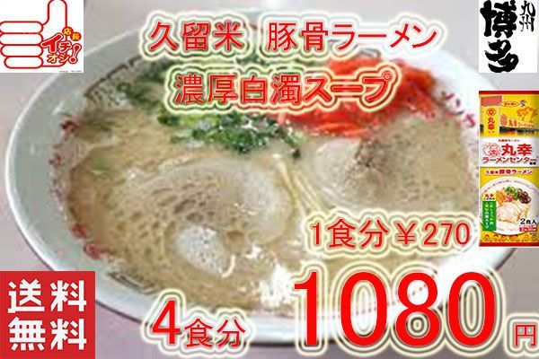 NEW 丸幸ラーメンセンター 久留米豚骨 棒状 ラーメン 人気-