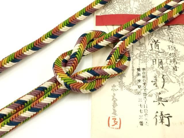 平和屋着物● 上 有職組紐道明 帯締め 奈良組 宮内庁御用 国立博物館御用 東京芸術大学御用 AABA9832ay