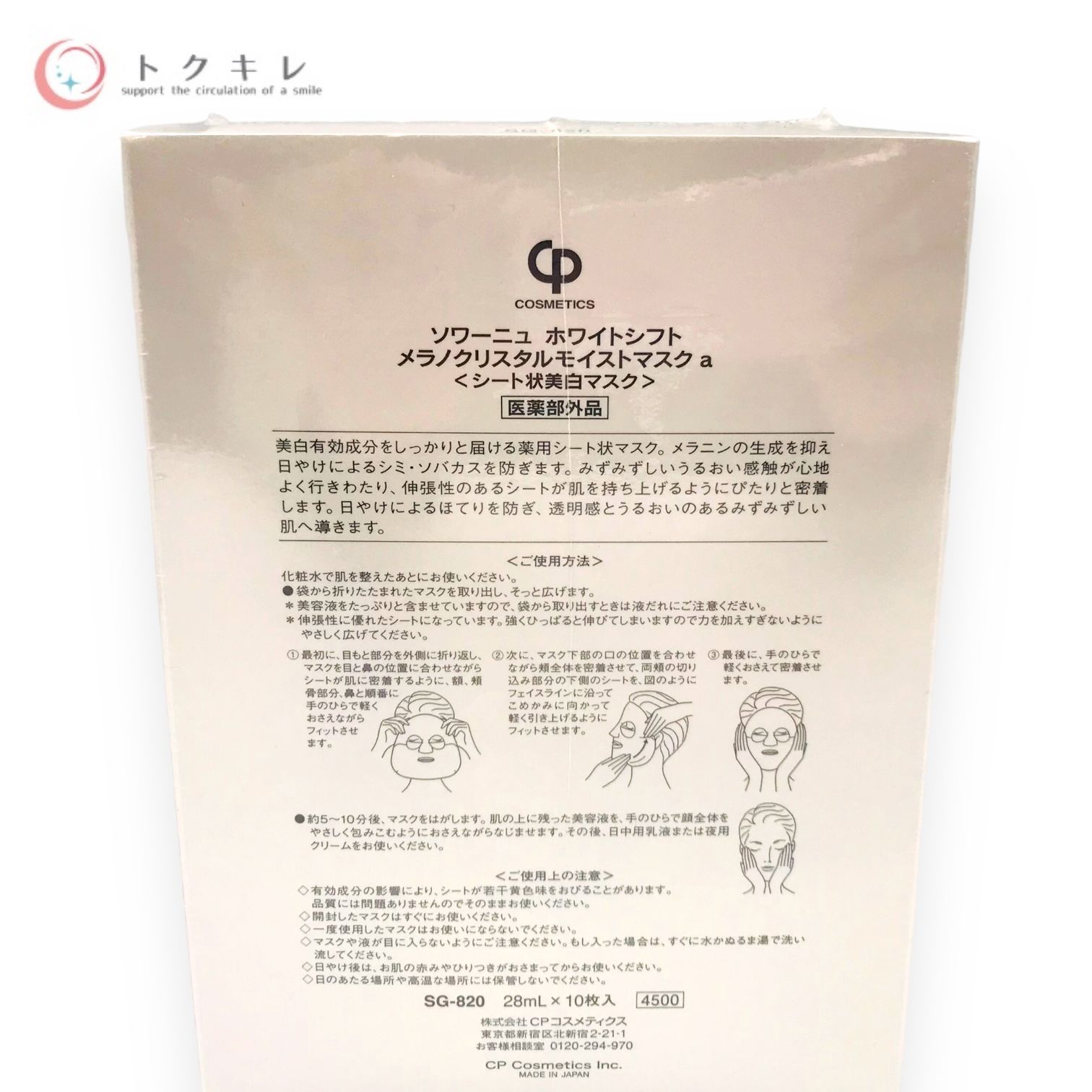 CPコスメ　シート状美白マスク・日中用クリーム 2023 ホワイトシフトキット 2023.2.6発売 | CPサロン ドットコム