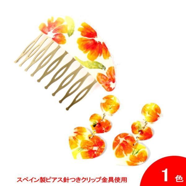 ■翌営業日出荷■ハンドペイントのアクセサリセット Girda(ヒルダ) オレンジの花柄[フラメンコ用] [スペイン直輸入]