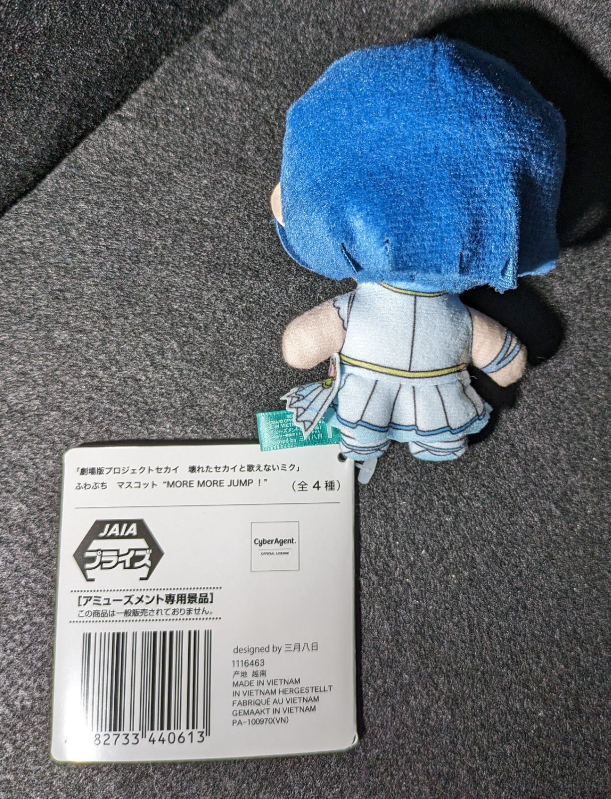 86-3-0515】劇場版 プロセカ ふわぷち マスコット MORE MORE