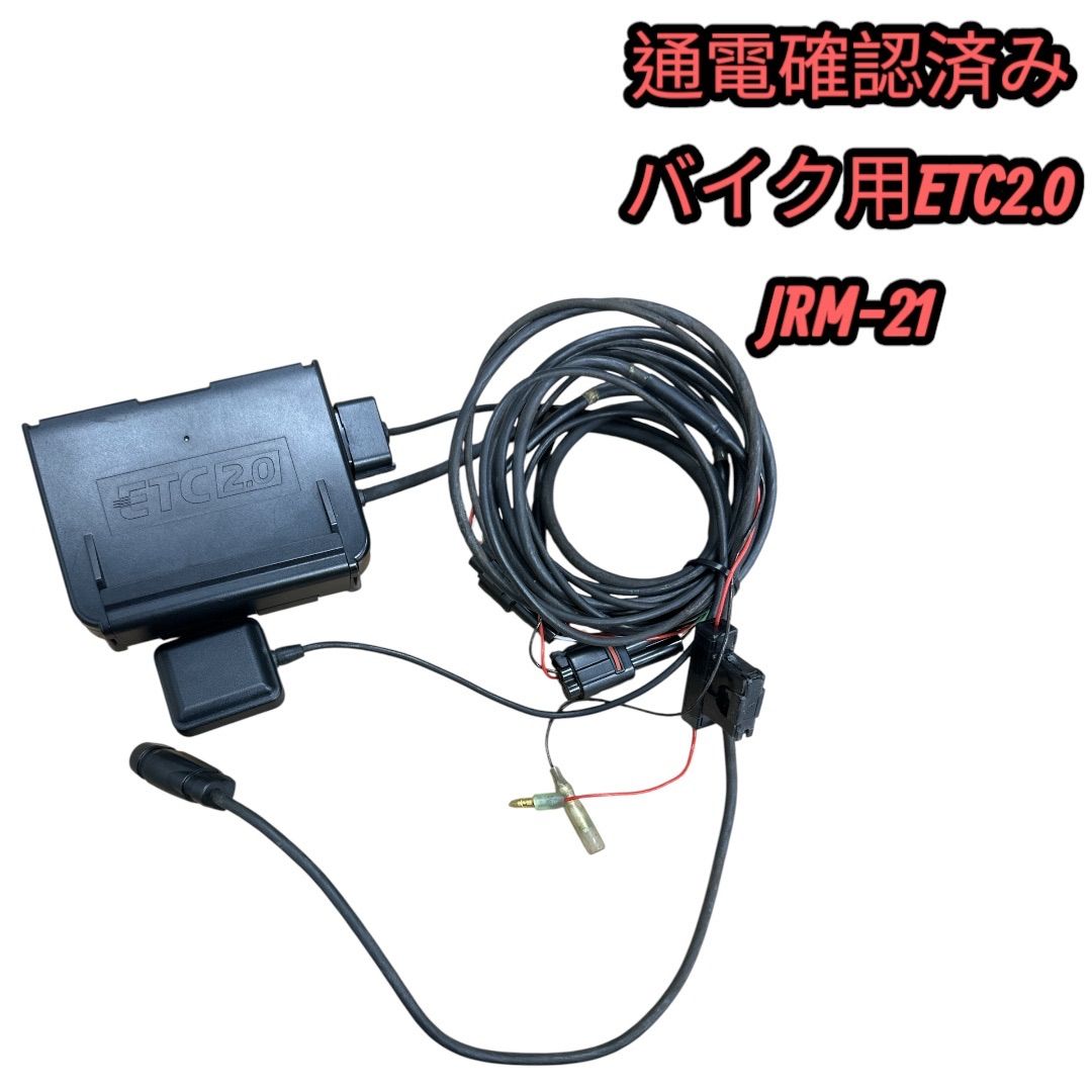 二輪車用 ETC JRM-21 ETC2.0 2018年6月製 通電確認済み バイク用