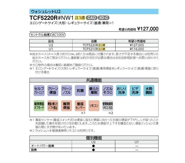  TOTO ウォシュレットU 2 温水洗浄便座 トイレ 住宅設備