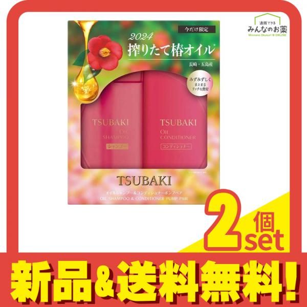 限定品 ツバキ(TSUBAKI) ポンプペア オイルシャンプーu0026コンディショナー 1セット 2個セット まとめ売り