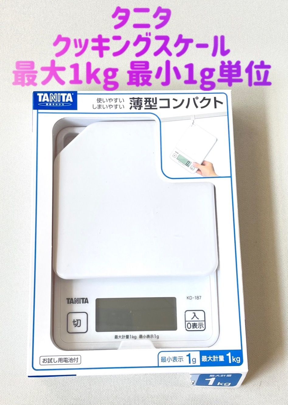 送料無料　タニタ　デジタルクッキングスケール　KD-321