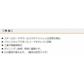 ペンダントライト 60W用