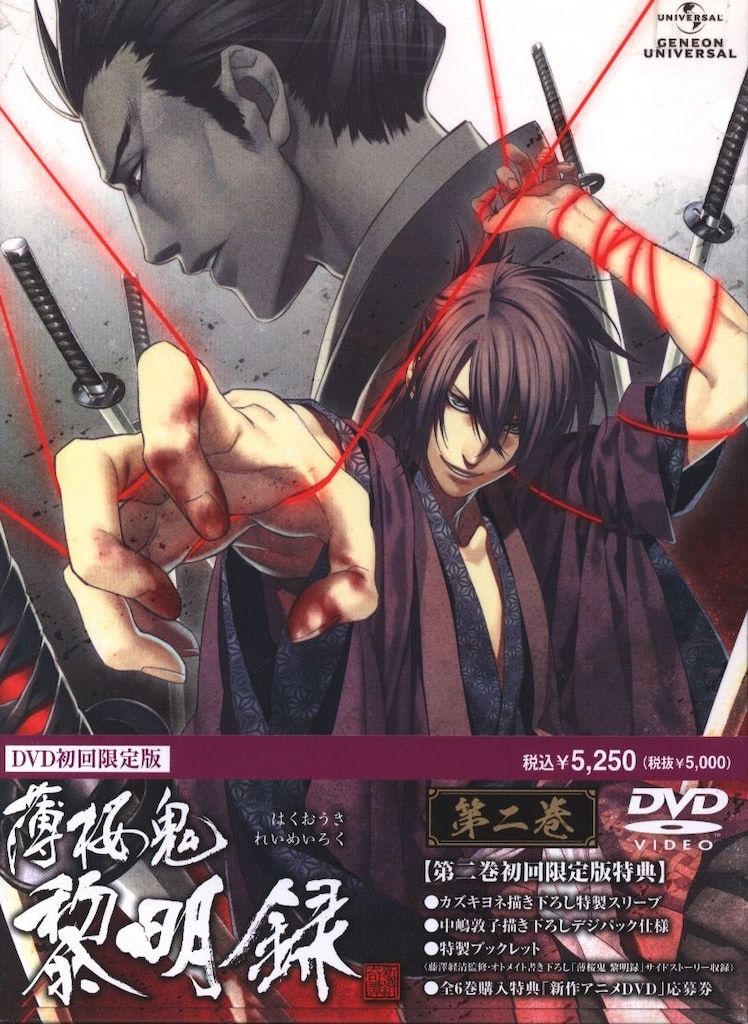DVD/乙女ゲーム 薄桜鬼 黎明録 黎明録 初回限定版 2 - メルカリ