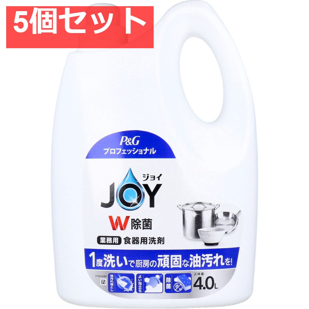 業務用 ジョイ W除菌 食器用洗剤 4L 5個セット