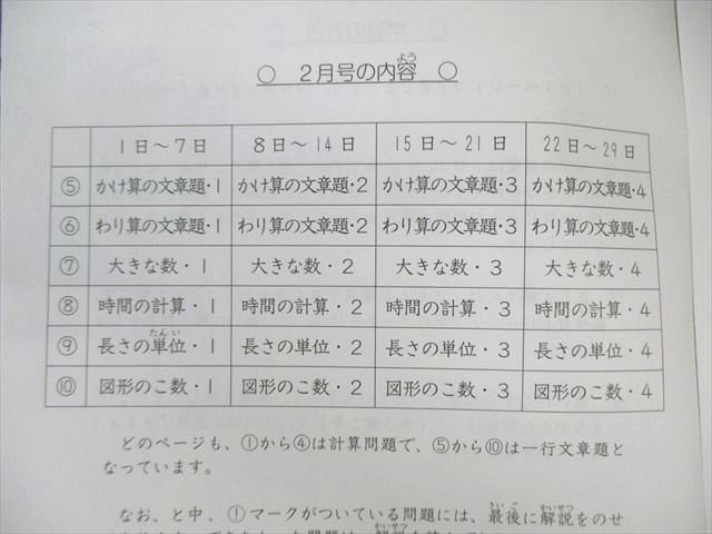 SAPIX 小4 算数 基礎力トレーニング 2月～3月/5月～1月 通年