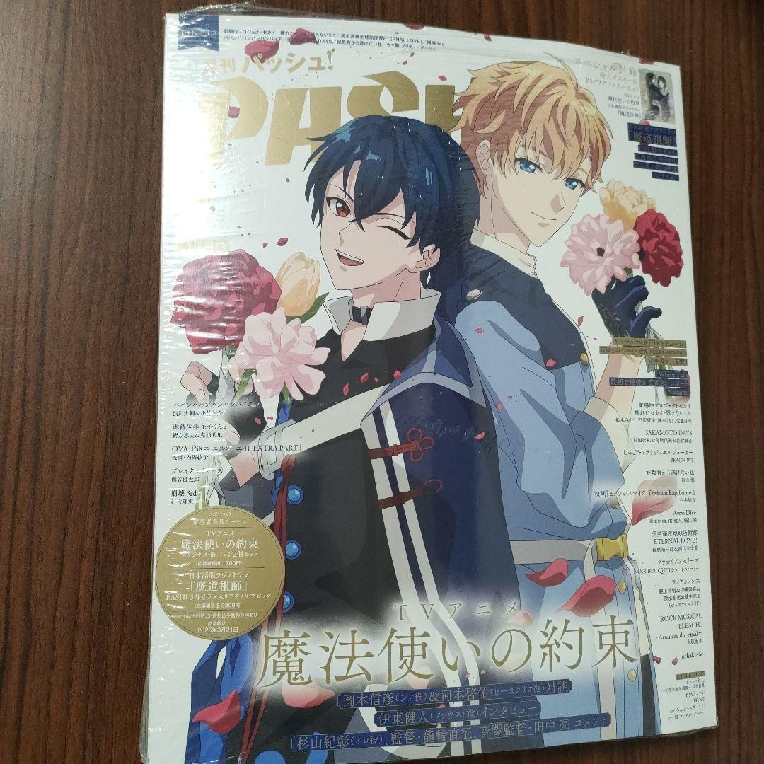 PASH! 3月号 付録 魔道祖師 PASH 藍湛 魏嬰 パッシュ！ アクリル