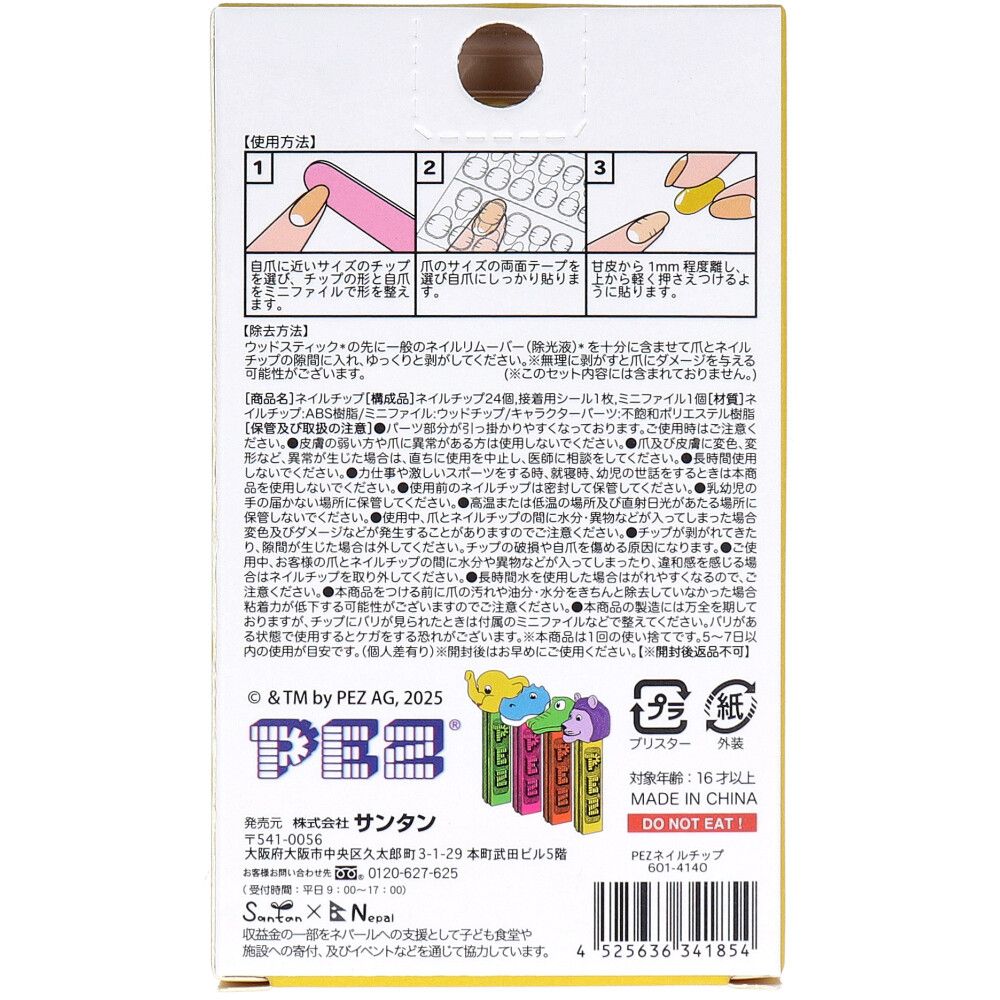 ペッツ ネイルチップ 24枚入 7個セット まとめ売り