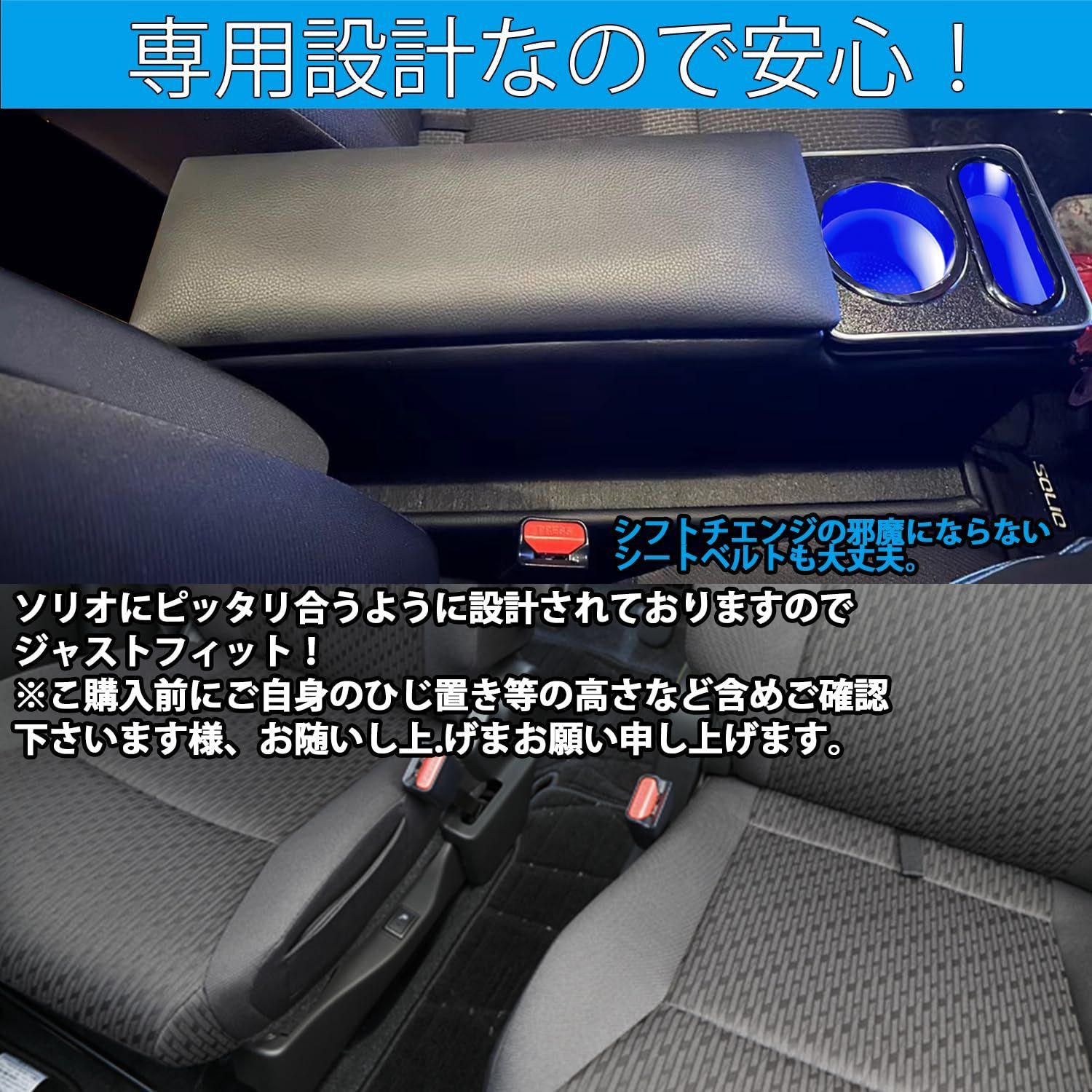 MB36SコンソールアームレストSOLIOに適合センターコンソールボックス ブルーLED