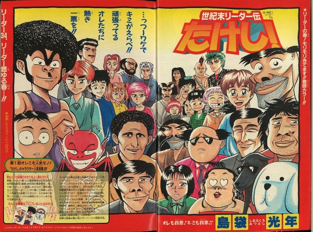 週刊少年ジャンプ 1998年44号 テンテンくん表紙 集英社 週刊少年