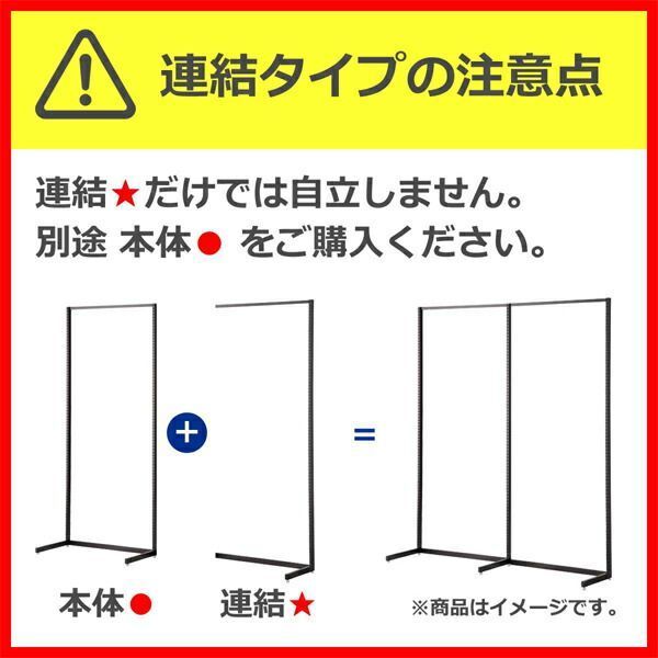TR ネットタイプ W75cm 連結（本体は別売です） H210cm 61-777-63-3