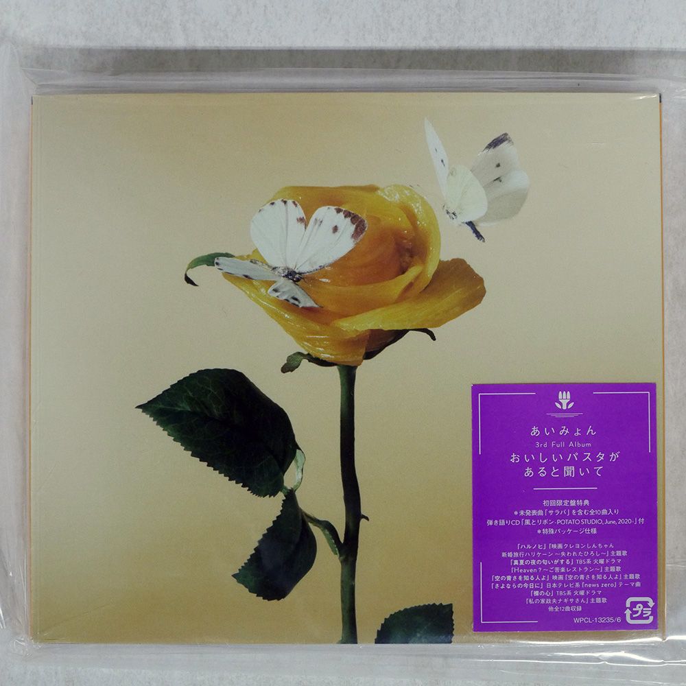 帯 国内盤 あいみょん/おいしいパスタがあると聞いて/WARNER