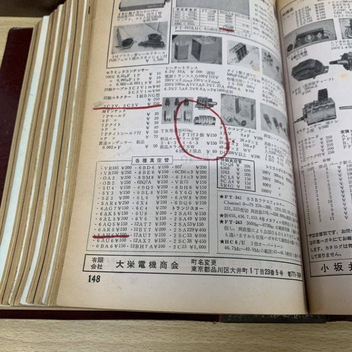 □03)【同梱不可】CQ ham radio 1963年～1969年 まとめ売り約75