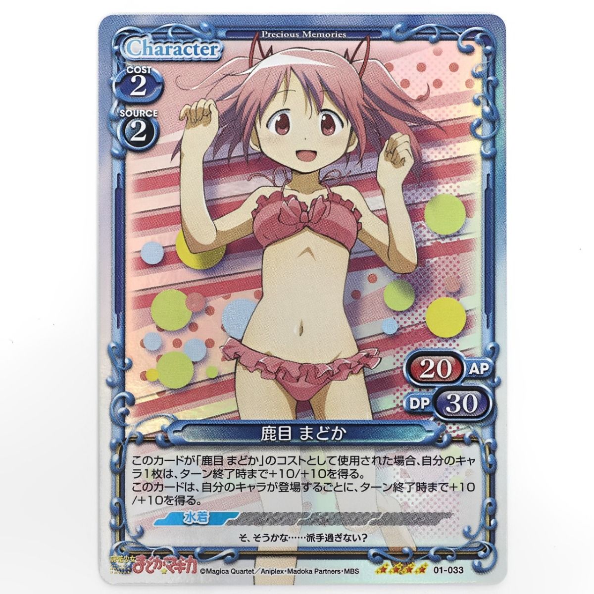 プレシャスメモリーズ 魔法少女まどか☆マギカトレカ 鹿目まどか+巴