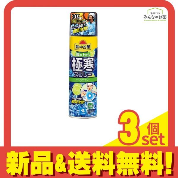 桐灰化学 熱中対策 服の上から 寒スプレー シトラスミント 330mL 3個セット