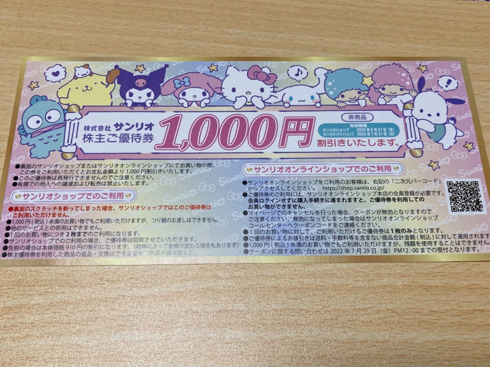 サンリオ株主優待券 入場券3枚+1000円引券 - メルカリ