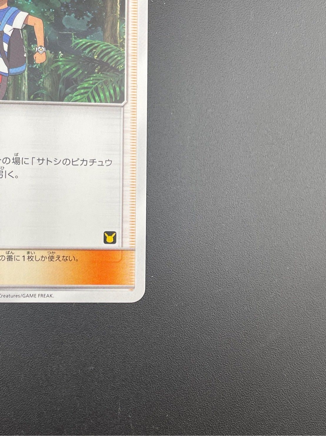 中古品】 サトシのゆうじょう SMD A 025/026 サン&ムーン 30枚 中古品】 サトシのゆうじょう SMD A 025/026 サン&ムーン 30枚