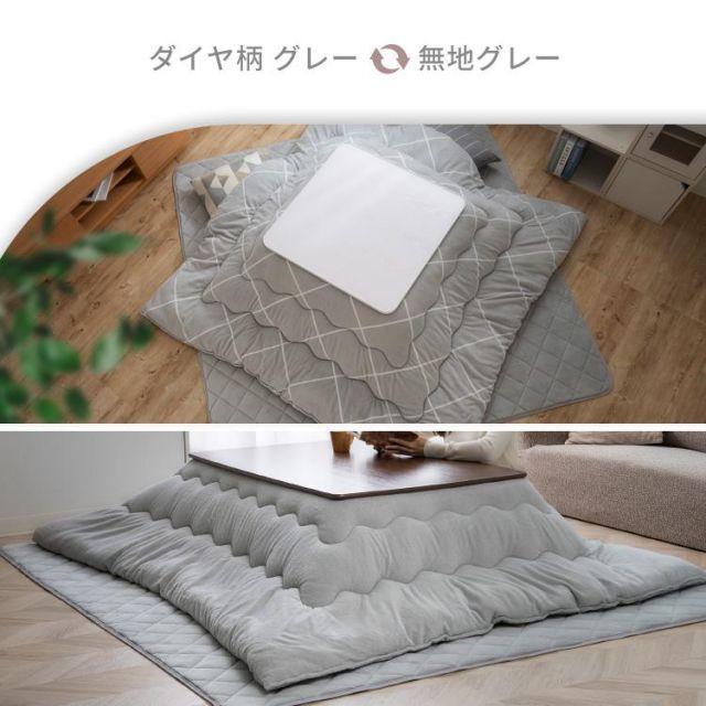 こたつ布団セット
