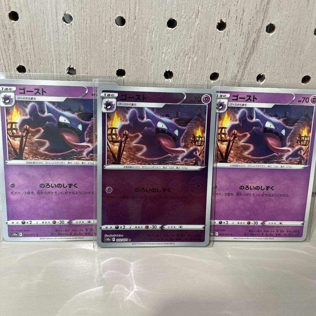 ポケモンカードゲンガー3種類セット