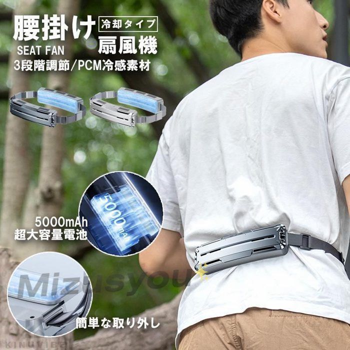 腰掛け扇風機 大風量♥ベルトファン 冷風機 携帯 長時間稼働 5000mAh 大容量バッテリー 超強風 静音 3段階段階banlt15