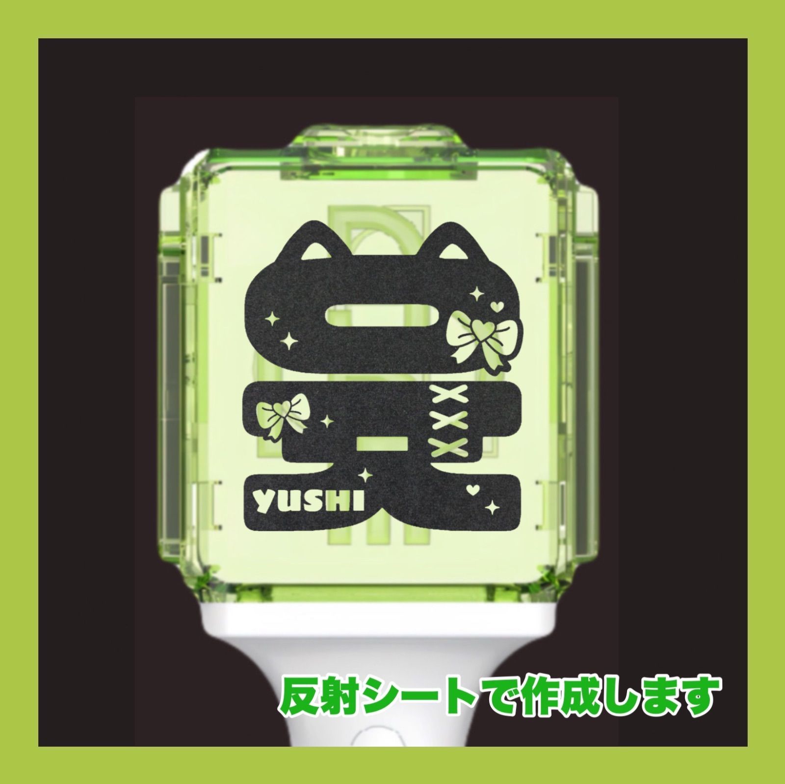 ユウシ nctwish ペンライト ステッカー YUSHI 推し活 デコグッズ