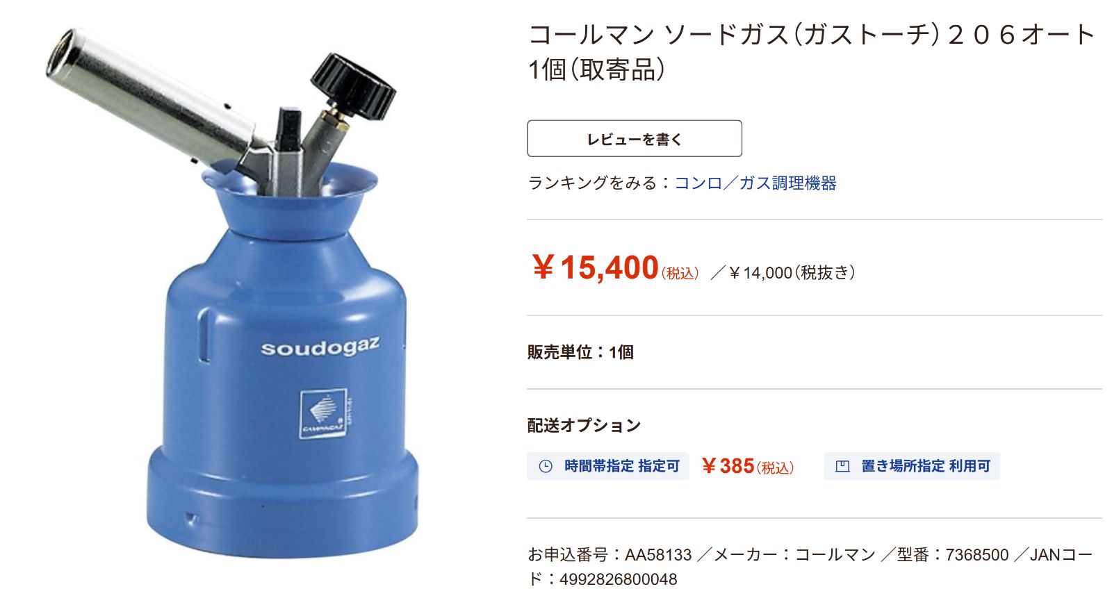 絶版 コールマン ソードガス ２０６ １台限り