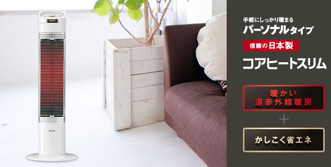 コアヒートスリム【遠赤外線電気暖房機】CORONA DH-915R W 2017年製