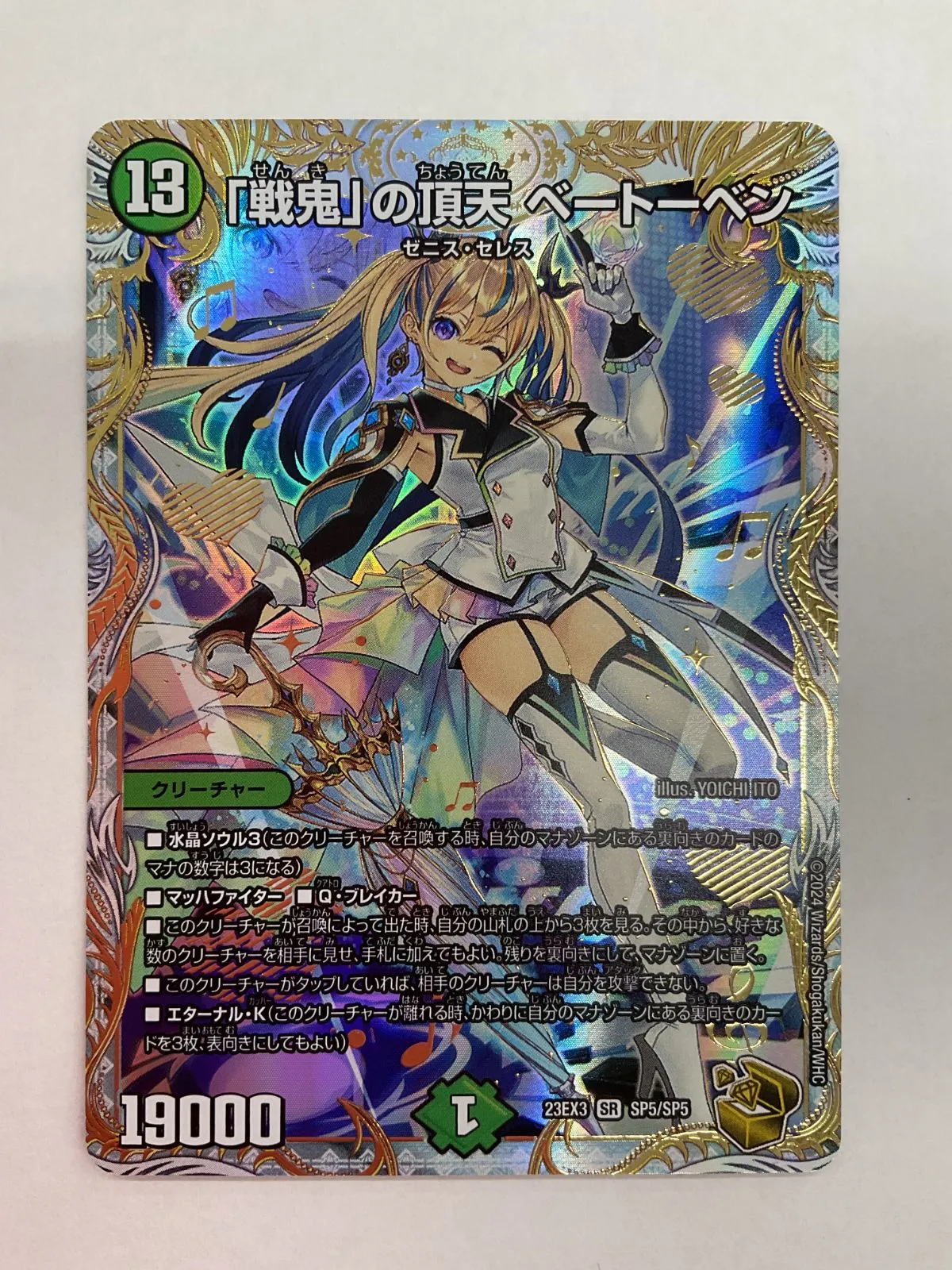 ベートーベン 金 1枚 SR 「戦鬼」の頂天 ベートーベン(ゼニス金トレジャー) 販売 | [DM23