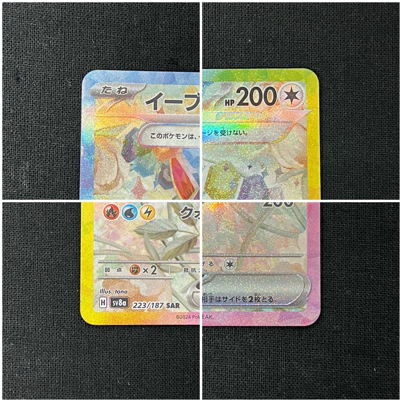 ポケモンカード イーブイex SAR - メルカリ