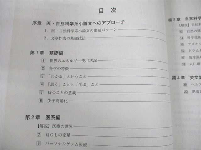 UZ11-012 河合塾 医・自然科学系小論文 テキスト通年セット 2022 計2冊