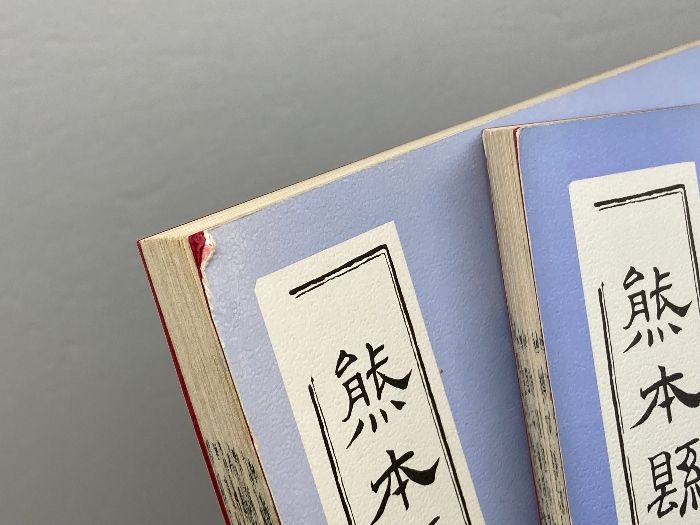 明治二十三年復刻 天草の民俗と伝承の会