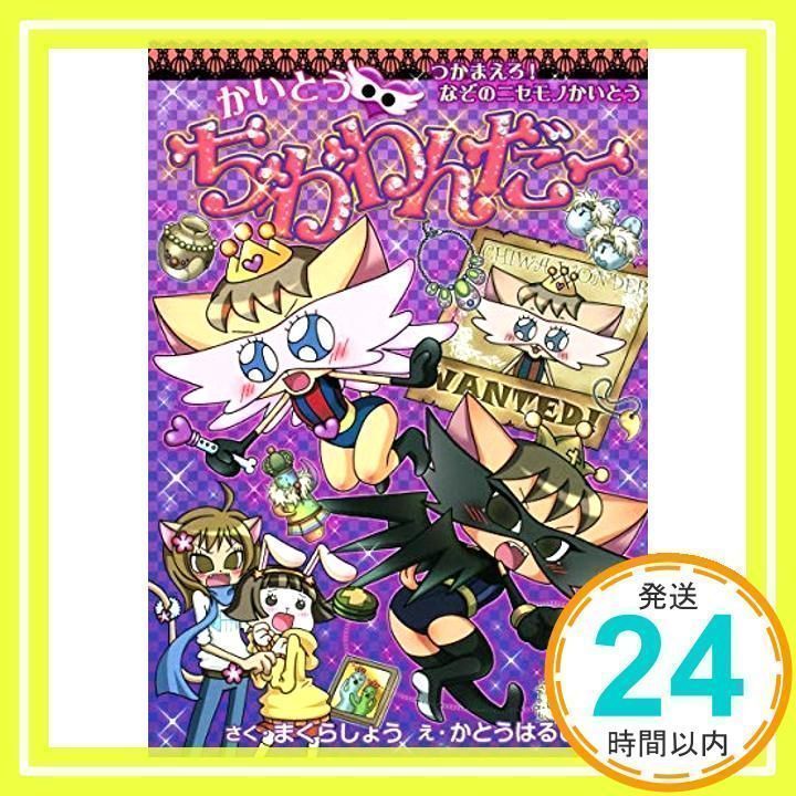 ♡ちわわページ♡ 楽天市場】かいとう ちわわんだーの通販