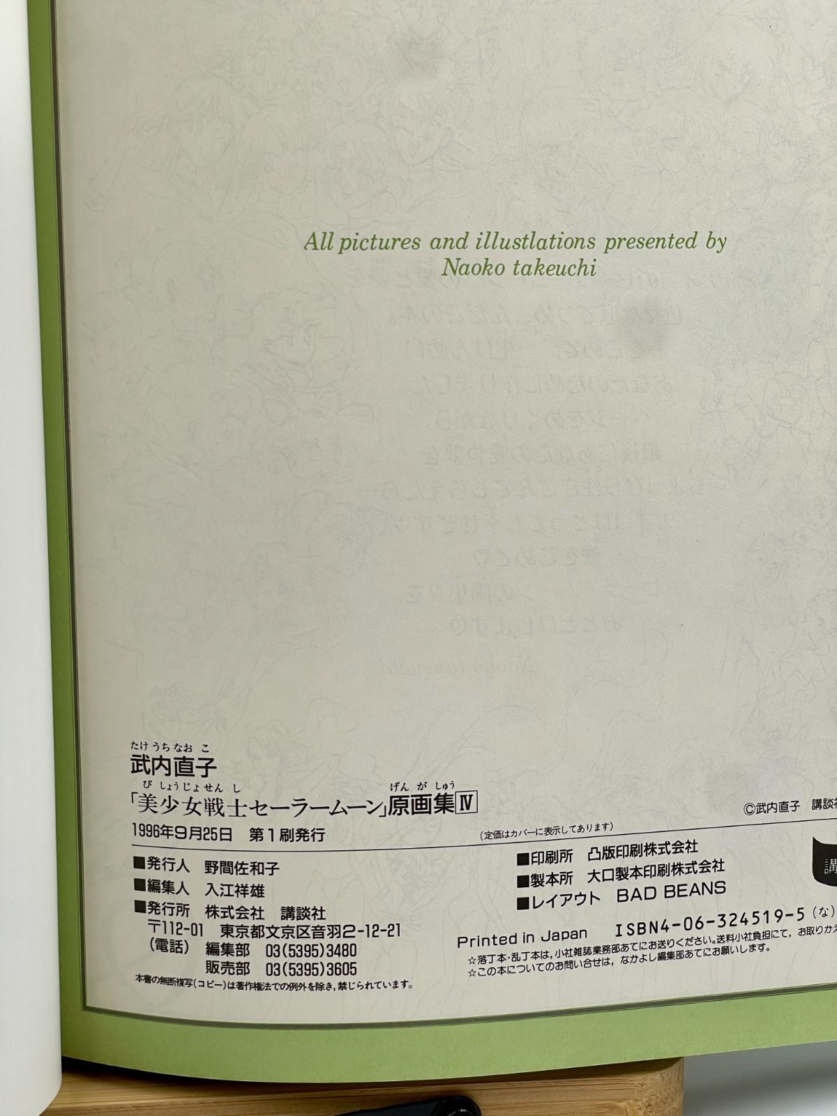 美少女戦士セーラームーン 原画集 vol.4 vol.IV セーラームーン 武内 美少女戦士セーラームーン 原画集 vol.4 vol.IV セーラームーン 武内